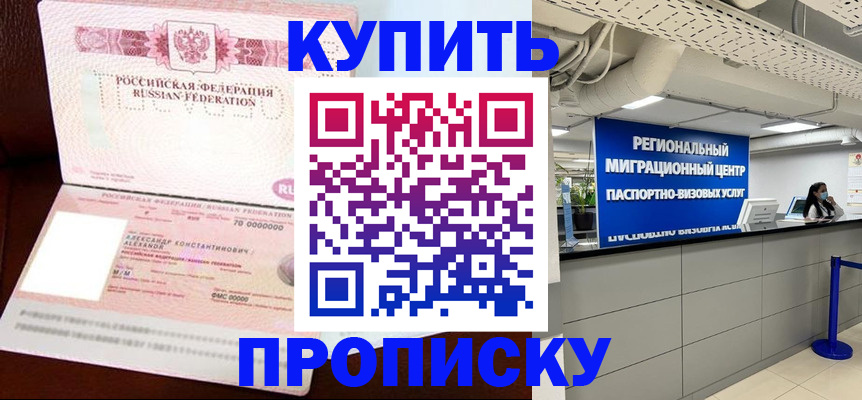 прописка для школы в Старом Осколе