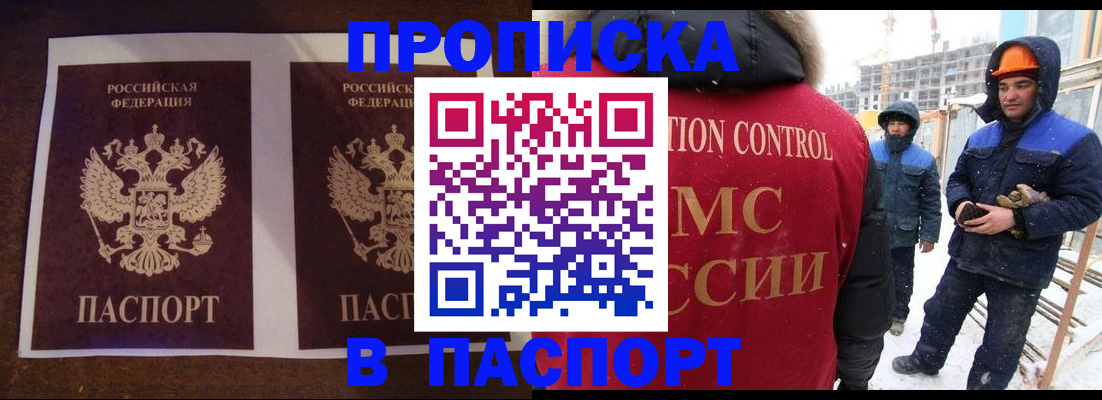 прописка штамп в Старом Осколе